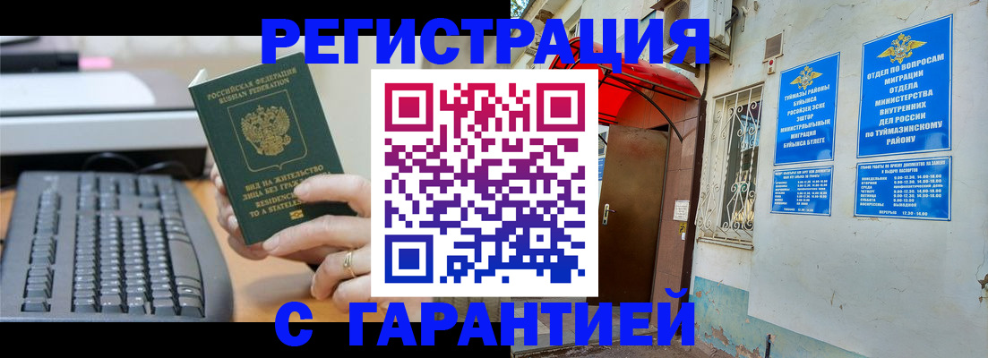 временная регистрация собственник в Гурьевске