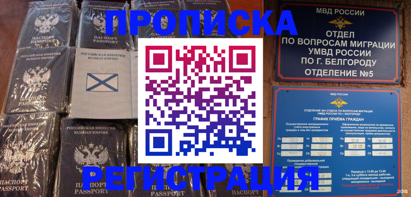 прописка гарантия в Гурьевске